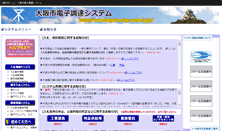 Desktop Screenshot of keiyaku.city.osaka.lg.jp